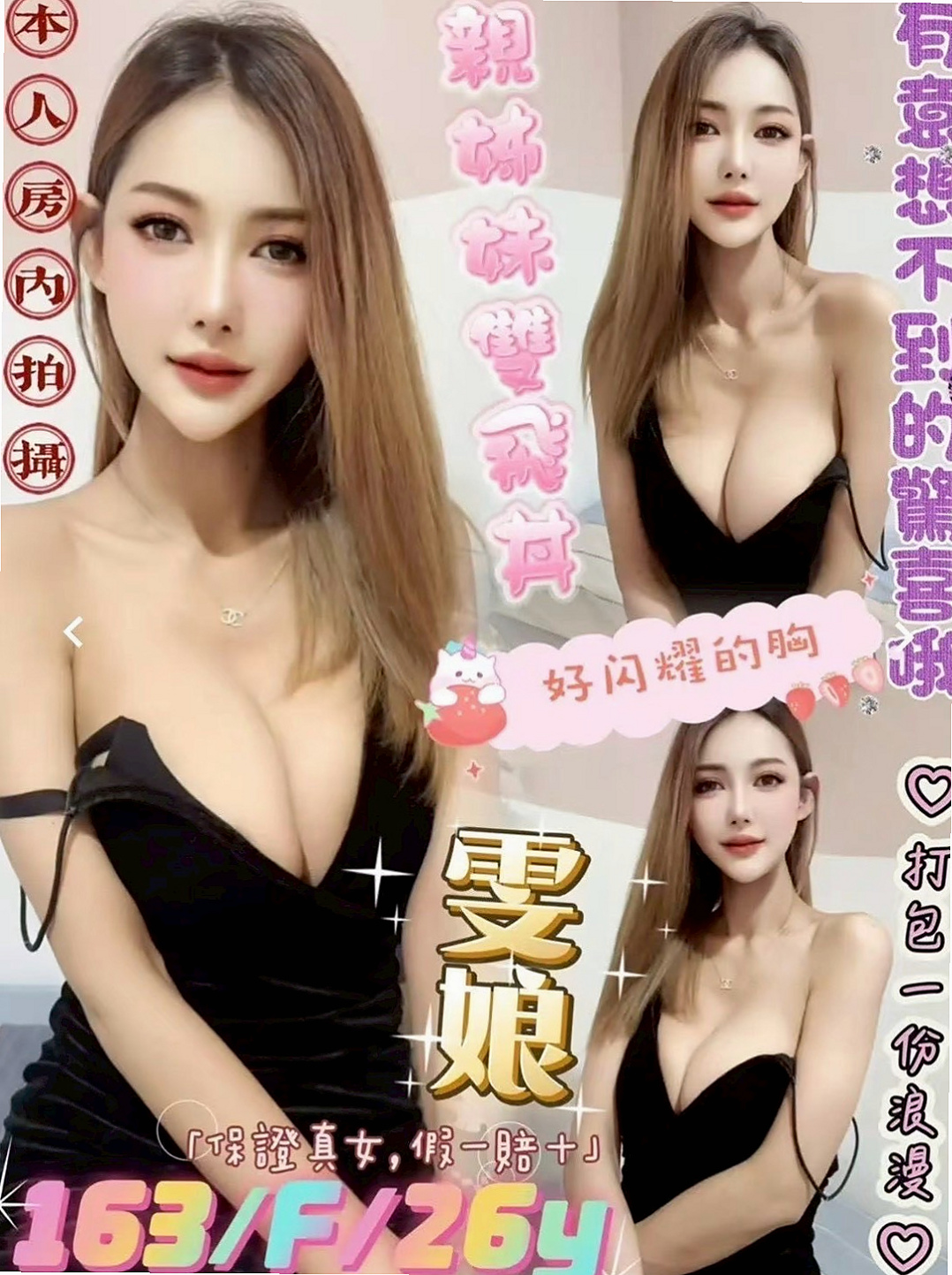 〖楠西〗外約茶〖雨桐〗女星化妝師〖身高168cm〗體重52kg〖胸圍E罩杯〗年齡19歲〖你老公多久沒有幹你了 可69可LG 無刺青〗